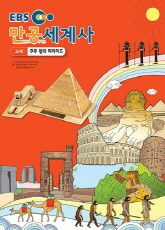 쿠푸 왕의 피라미드 [만공세계사 고대편]